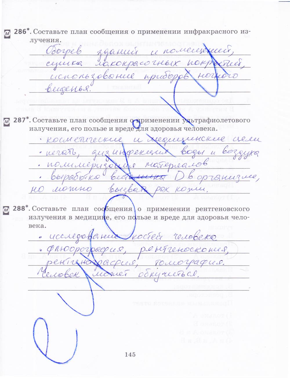 гдз 9 класс рабочая тетрадь страница 145 физика Пурышева, Важеевская, Чаругин