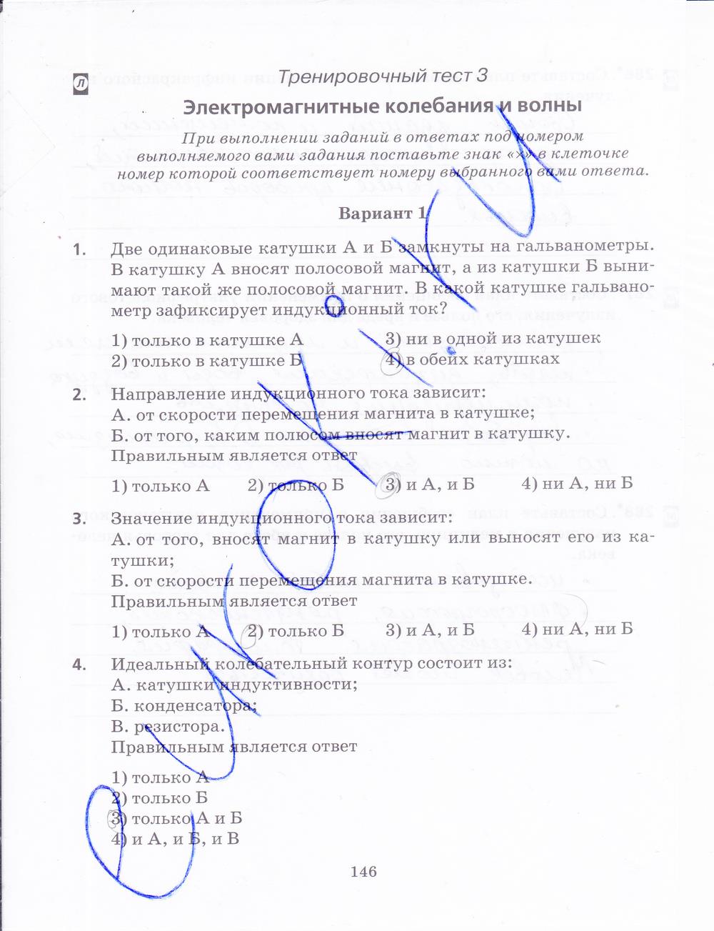 гдз 9 класс рабочая тетрадь страница 146 физика Пурышева, Важеевская, Чаругин