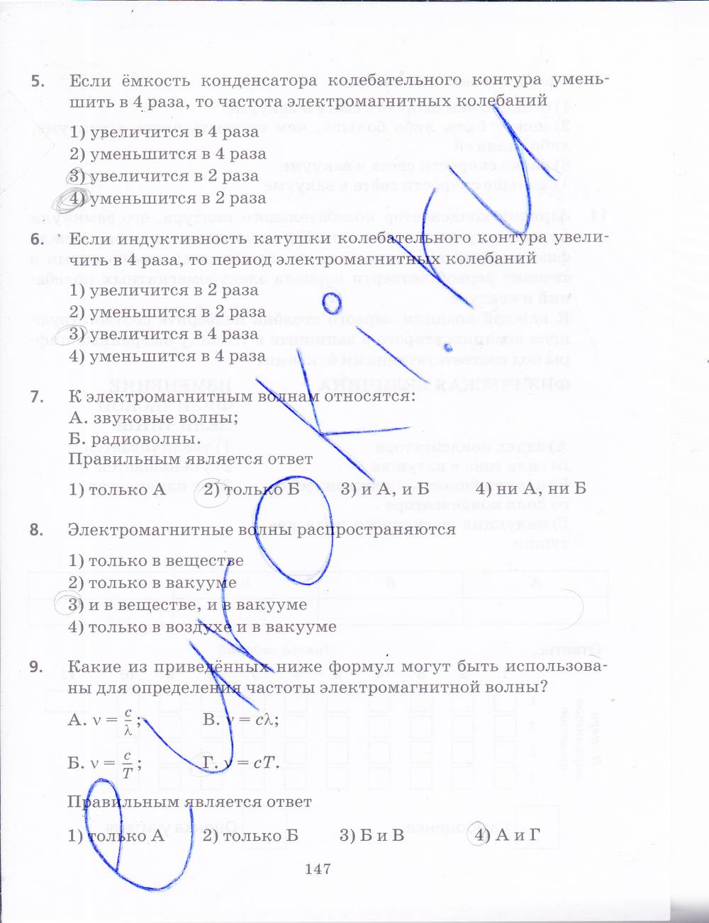 гдз 9 класс рабочая тетрадь страница 147 физика Пурышева, Важеевская, Чаругин