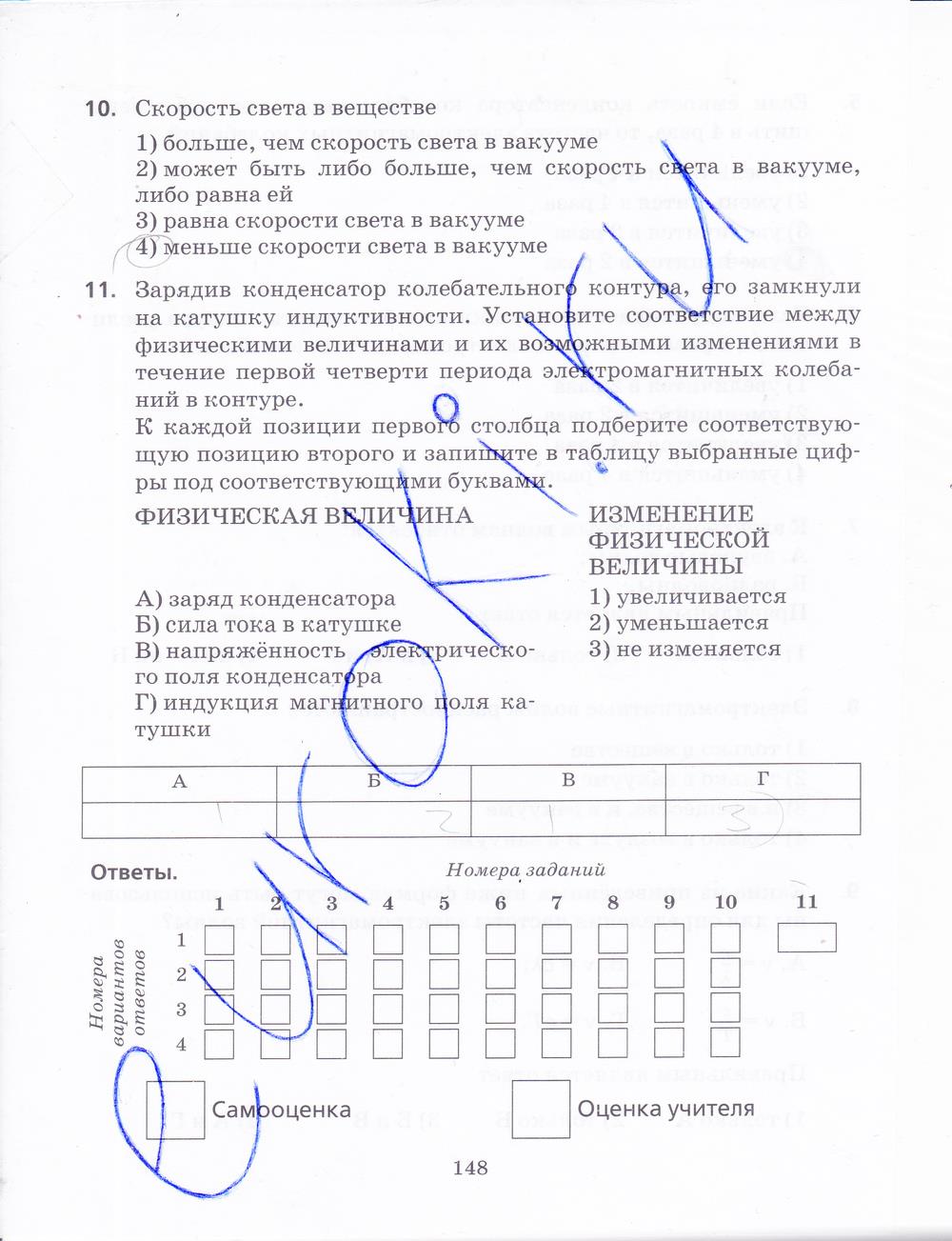 гдз 9 класс рабочая тетрадь страница 148 физика Пурышева, Важеевская, Чаругин