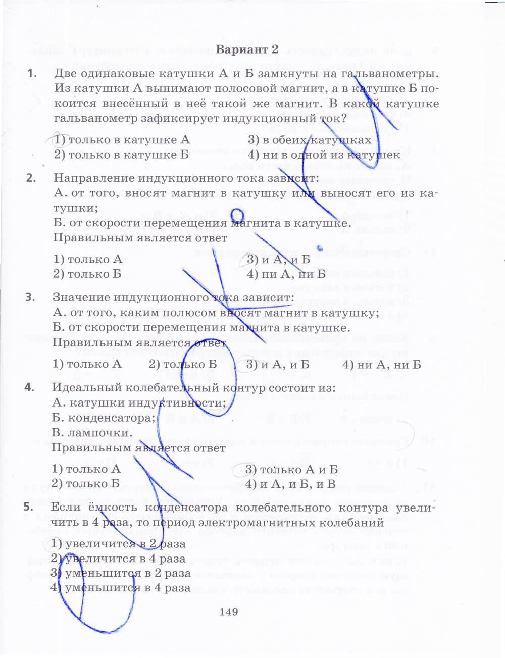 гдз 9 класс рабочая тетрадь страница 149 физика Пурышева, Важеевская, Чаругин