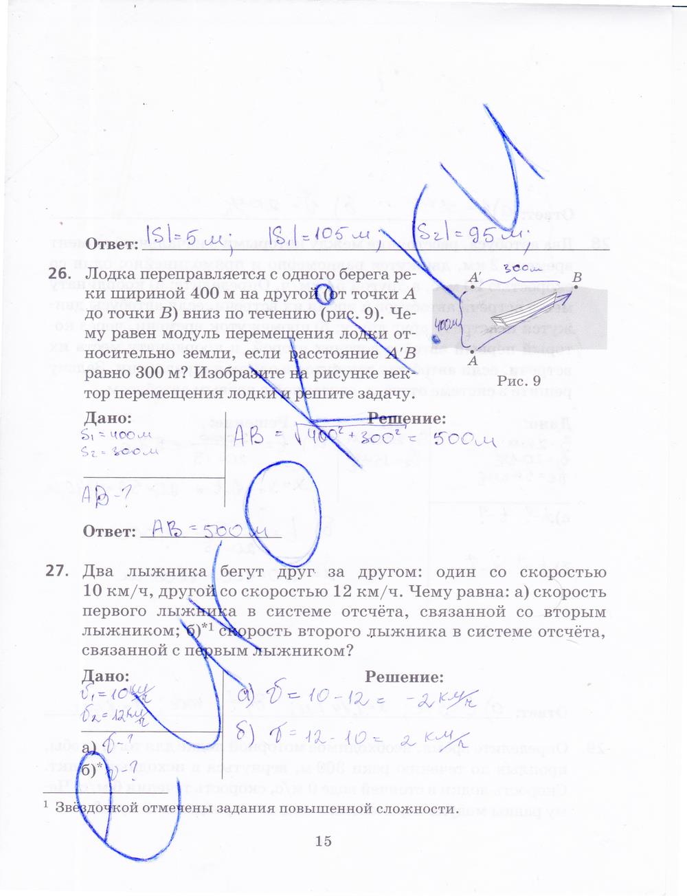 гдз 9 класс рабочая тетрадь страница 15 физика Пурышева, Важеевская, Чаругин