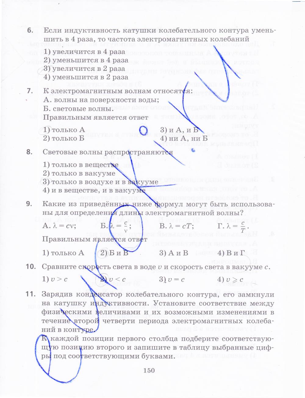 гдз 9 класс рабочая тетрадь страница 150 физика Пурышева, Важеевская, Чаругин