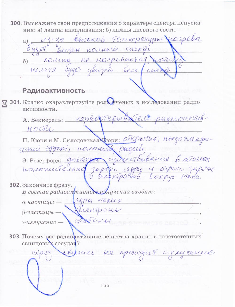 гдз 9 класс рабочая тетрадь страница 155 физика Пурышева, Важеевская, Чаругин