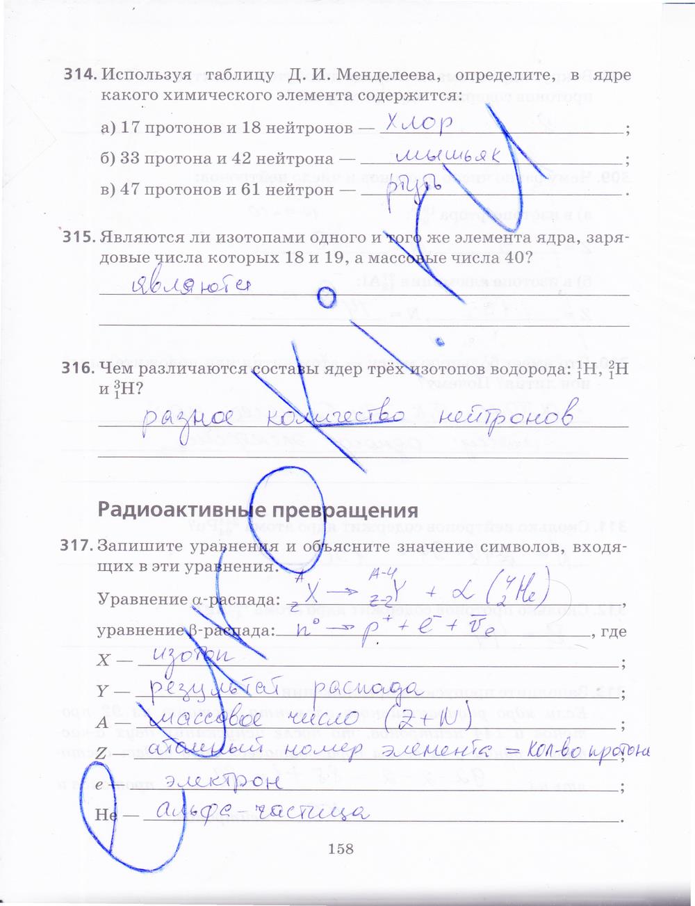 гдз 9 класс рабочая тетрадь страница 158 физика Пурышева, Важеевская, Чаругин