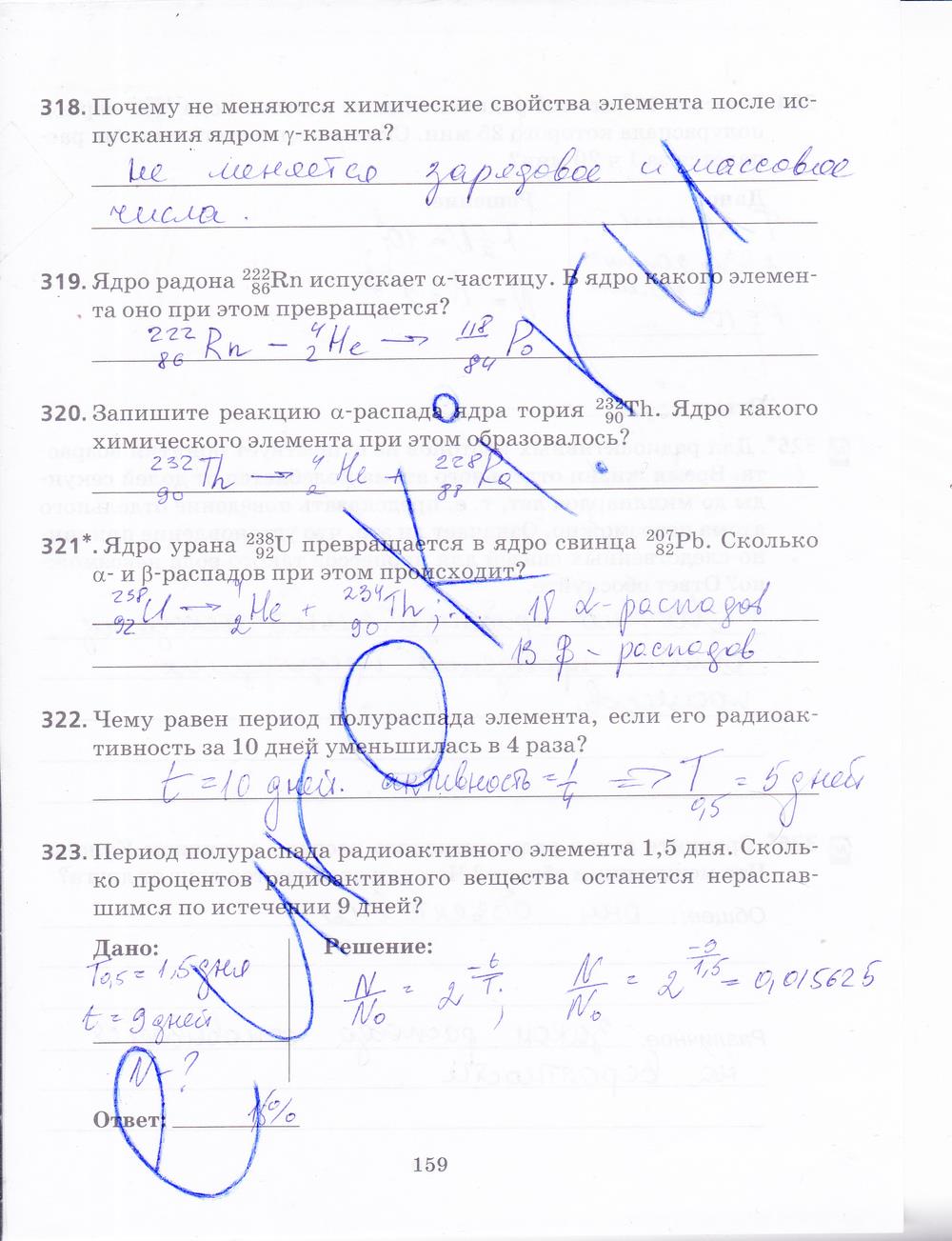 гдз 9 класс рабочая тетрадь страница 159 физика Пурышева, Важеевская, Чаругин