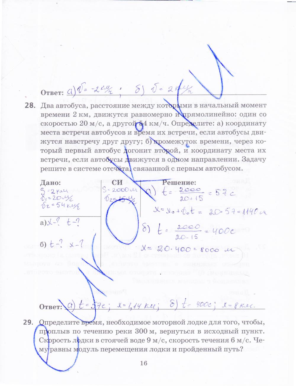 гдз 9 класс рабочая тетрадь страница 16 физика Пурышева, Важеевская, Чаругин