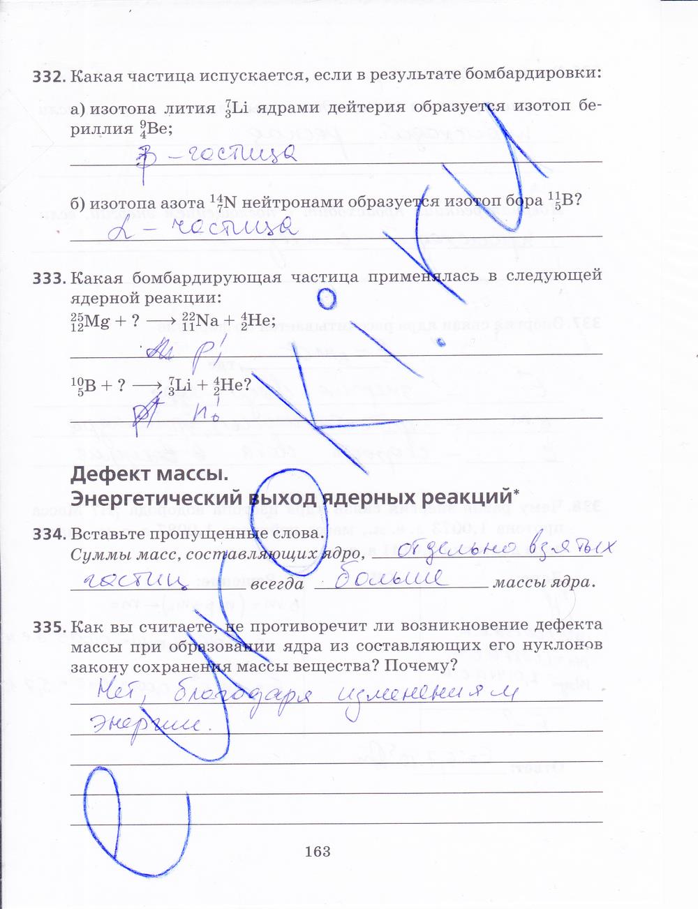 гдз 9 класс рабочая тетрадь страница 163 физика Пурышева, Важеевская, Чаругин
