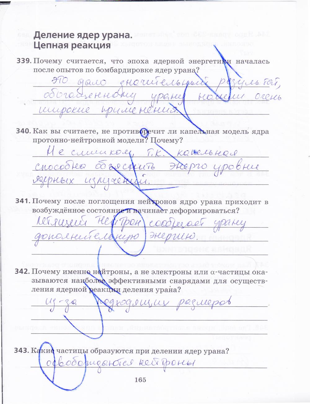 гдз 9 класс рабочая тетрадь страница 165 физика Пурышева, Важеевская, Чаругин