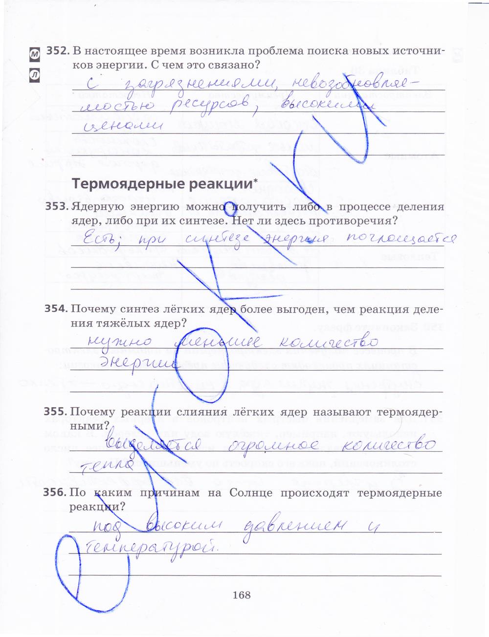 гдз 9 класс рабочая тетрадь страница 168 физика Пурышева, Важеевская, Чаругин