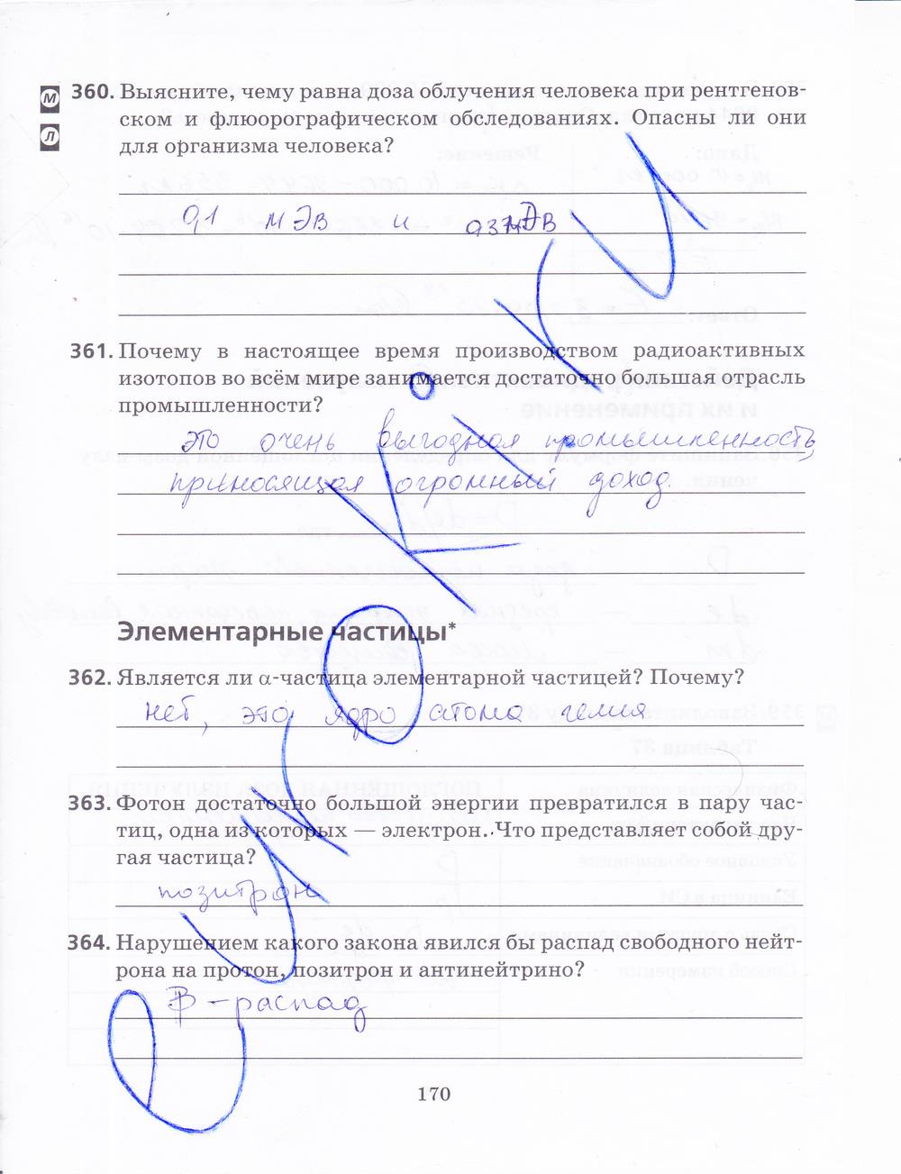 гдз 9 класс рабочая тетрадь страница 170 физика Пурышева, Важеевская, Чаругин