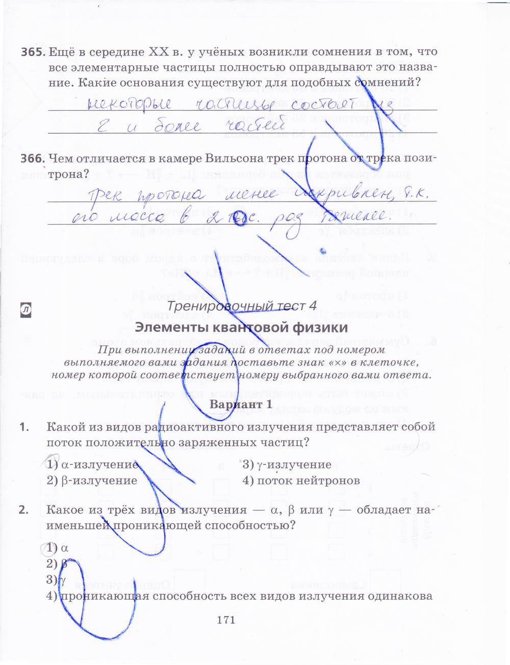 гдз 9 класс рабочая тетрадь страница 171 физика Пурышева, Важеевская, Чаругин