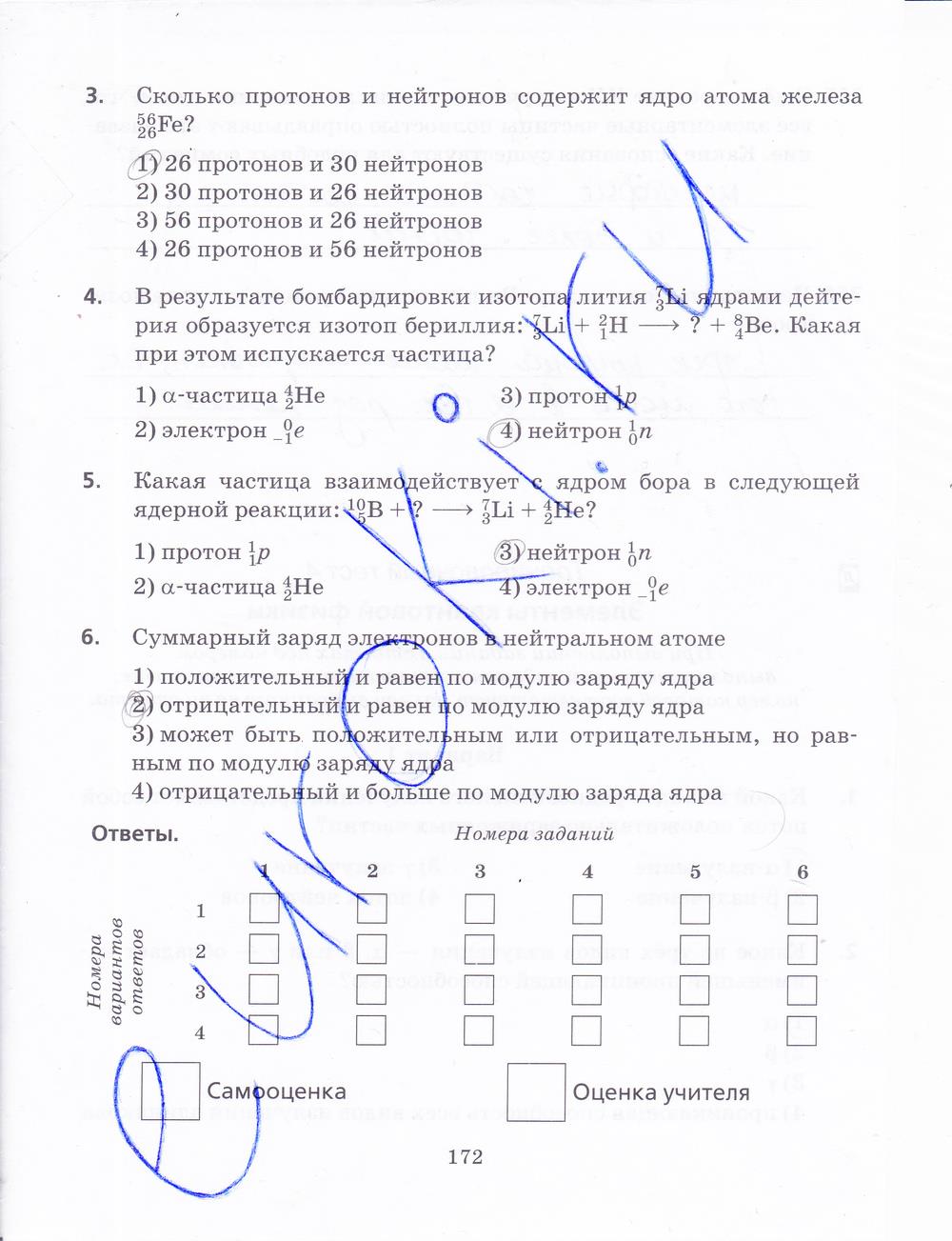 гдз 9 класс рабочая тетрадь страница 172 физика Пурышева, Важеевская, Чаругин