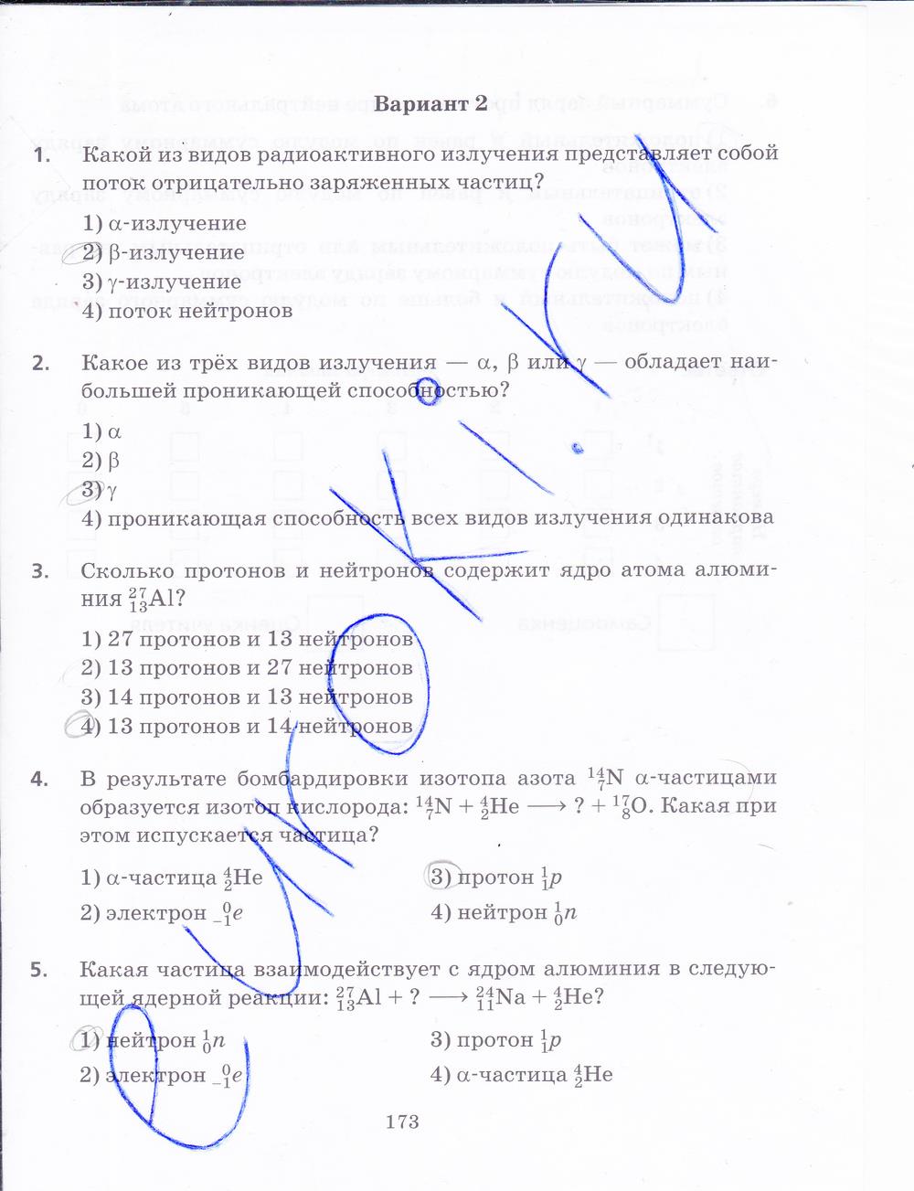 гдз 9 класс рабочая тетрадь страница 173 физика Пурышева, Важеевская, Чаругин