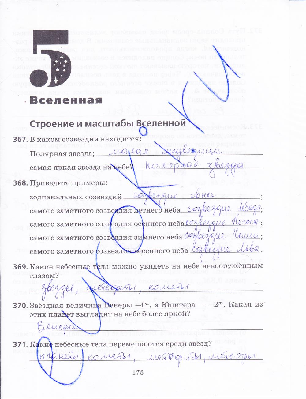 гдз 9 класс рабочая тетрадь страница 175 физика Пурышева, Важеевская, Чаругин
