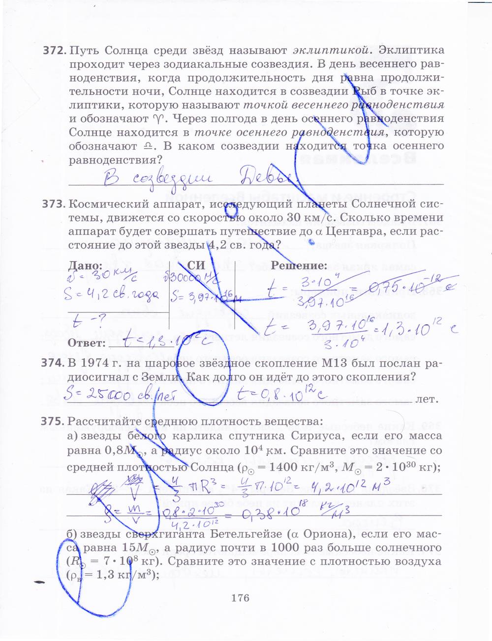 гдз 9 класс рабочая тетрадь страница 176 физика Пурышева, Важеевская, Чаругин