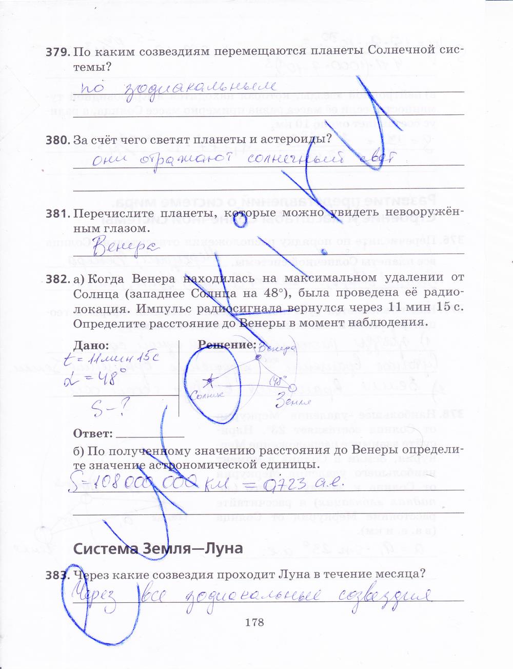 гдз 9 класс рабочая тетрадь страница 178 физика Пурышева, Важеевская, Чаругин