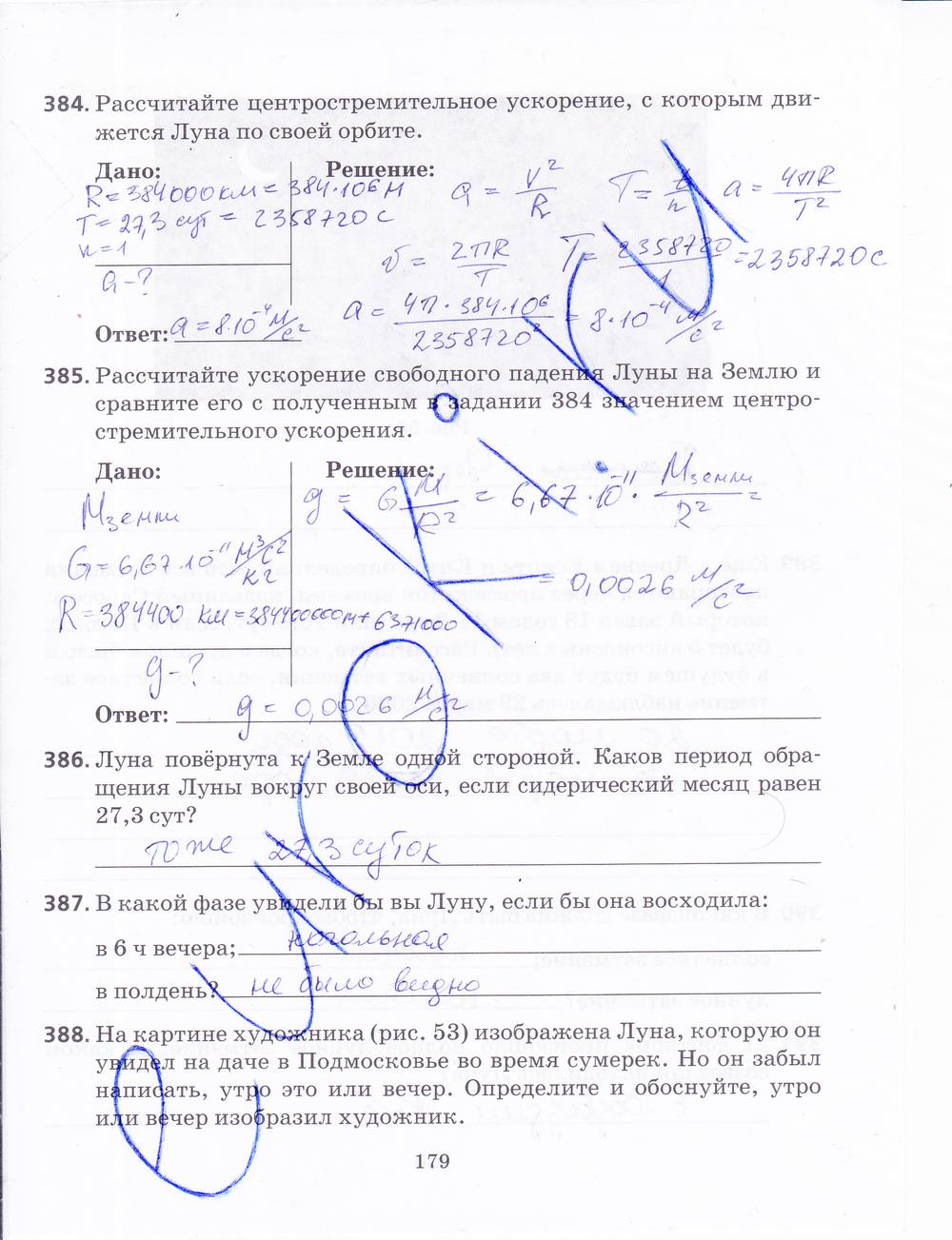 гдз 9 класс рабочая тетрадь страница 179 физика Пурышева, Важеевская, Чаругин