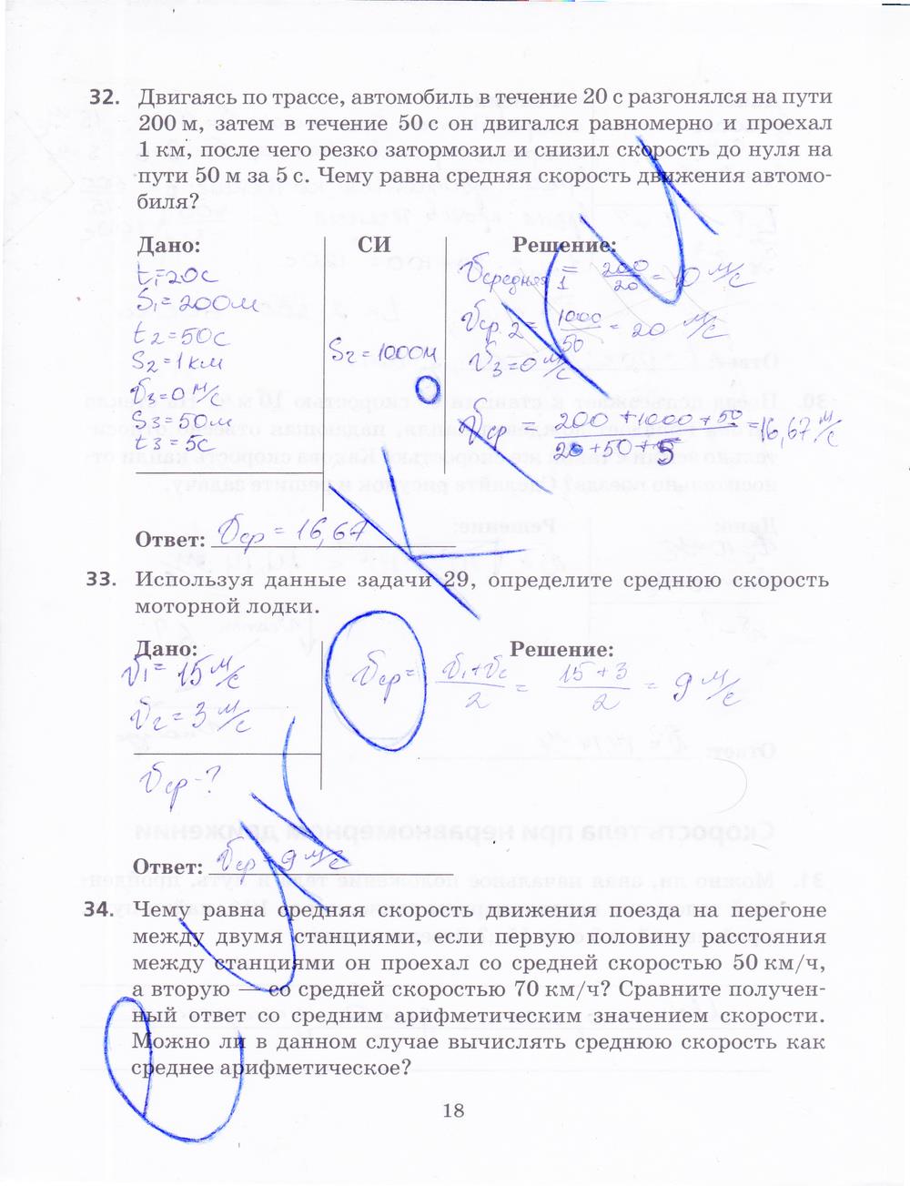 гдз 9 класс рабочая тетрадь страница 18 физика Пурышева, Важеевская, Чаругин