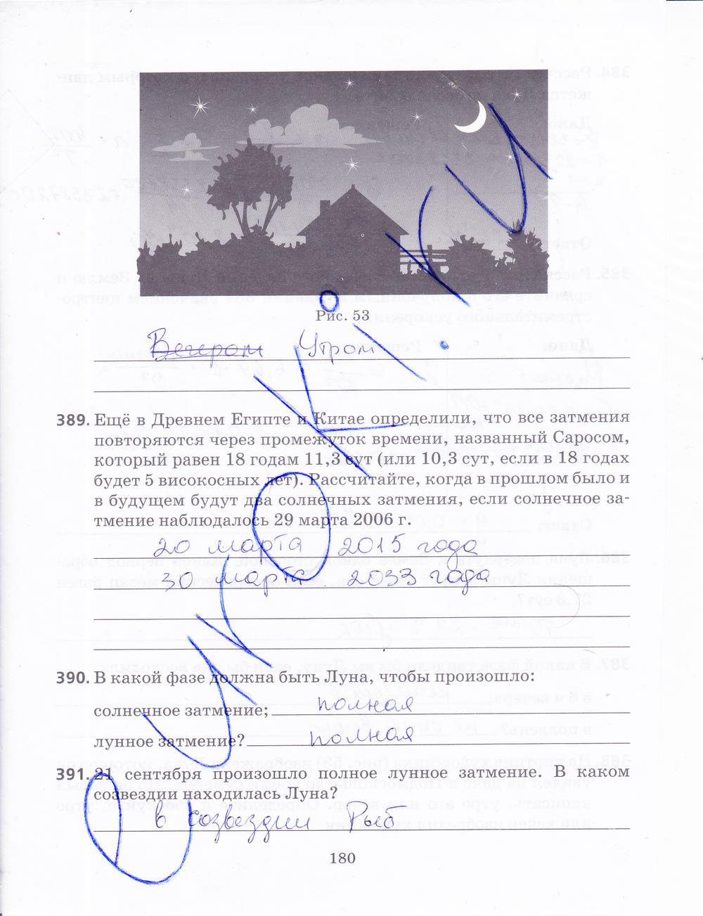 гдз 9 класс рабочая тетрадь страница 180 физика Пурышева, Важеевская, Чаругин
