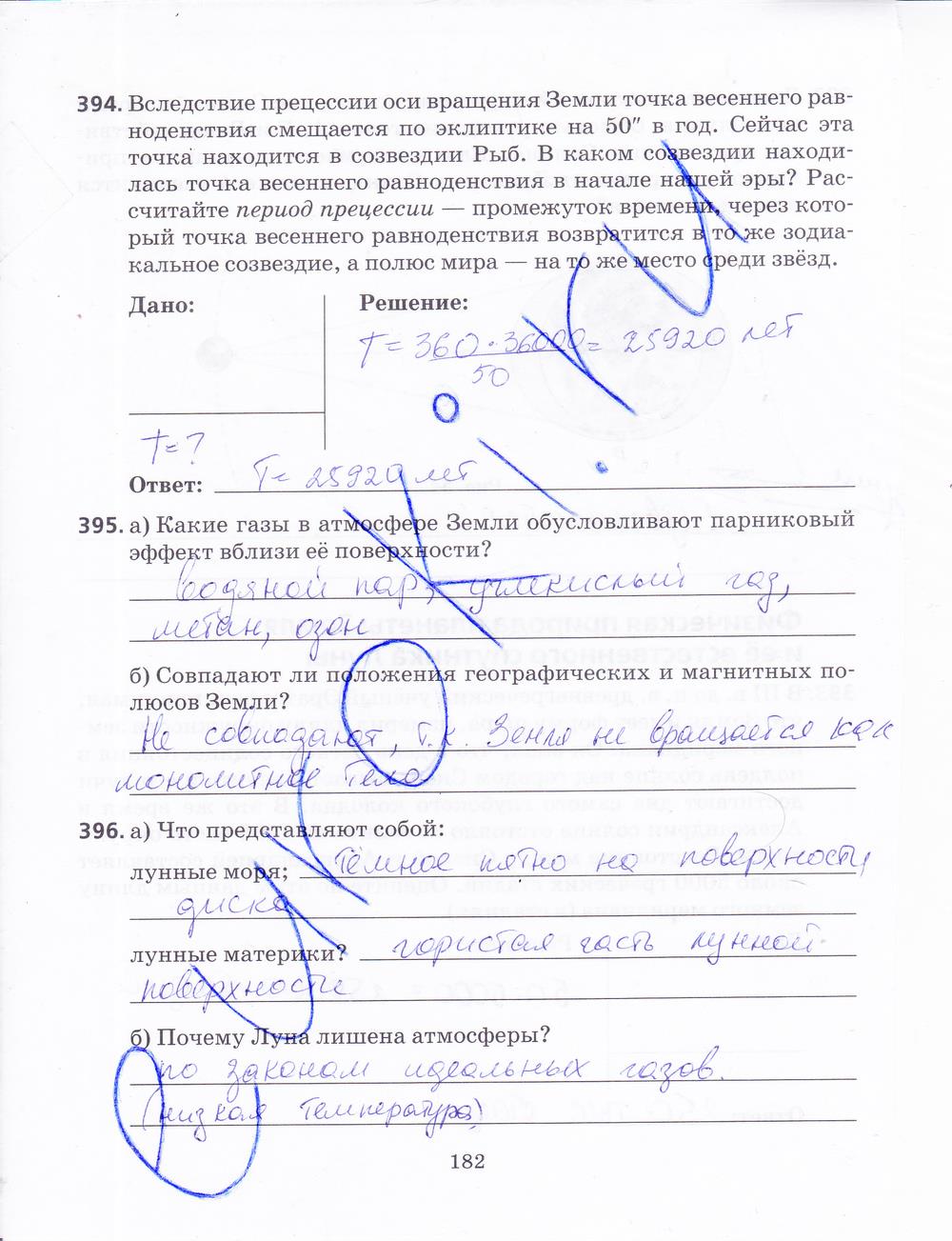 гдз 9 класс рабочая тетрадь страница 182 физика Пурышева, Важеевская, Чаругин