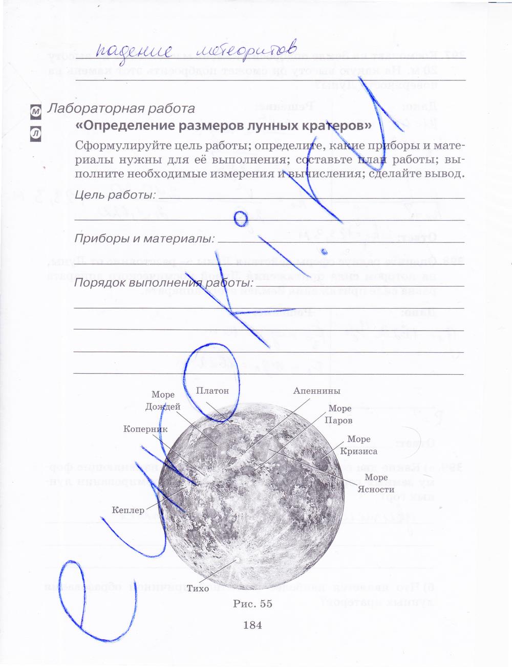 гдз 9 класс рабочая тетрадь страница 184 физика Пурышева, Важеевская, Чаругин