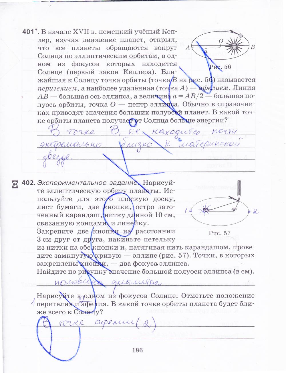 гдз 9 класс рабочая тетрадь страница 186 физика Пурышева, Важеевская, Чаругин