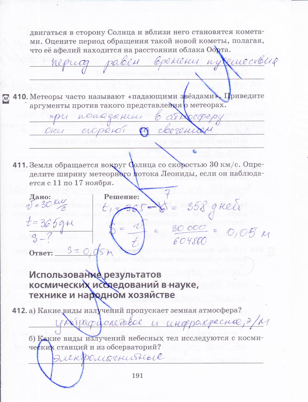 гдз 9 класс рабочая тетрадь страница 191 физика Пурышева, Важеевская, Чаругин