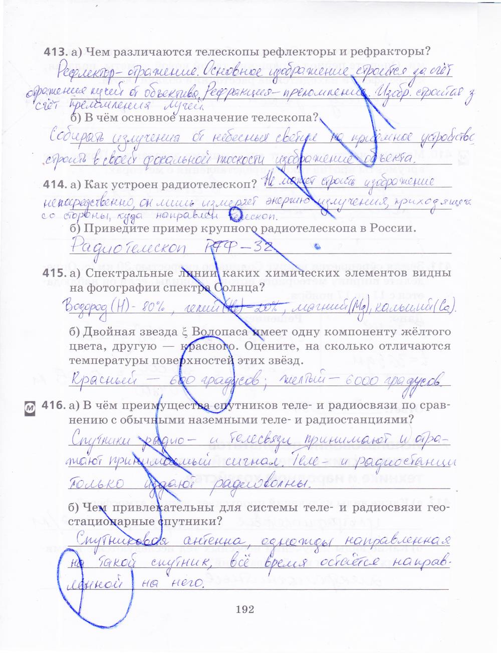 гдз 9 класс рабочая тетрадь страница 192 физика Пурышева, Важеевская, Чаругин