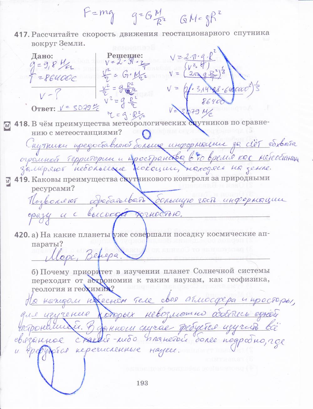 гдз 9 класс рабочая тетрадь страница 193 физика Пурышева, Важеевская, Чаругин