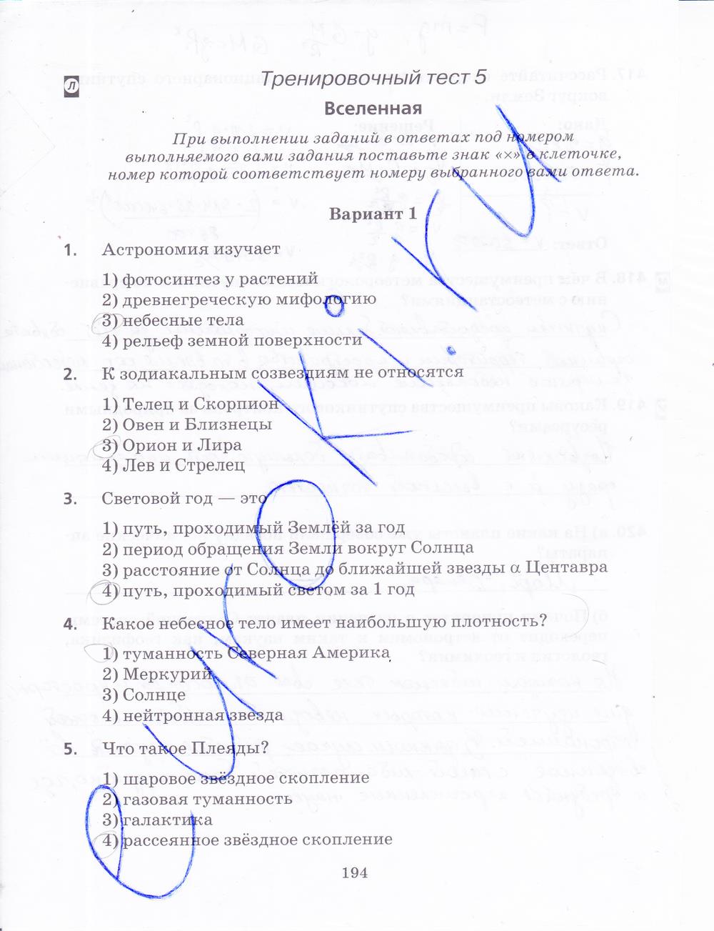 гдз 9 класс рабочая тетрадь страница 194 физика Пурышева, Важеевская, Чаругин