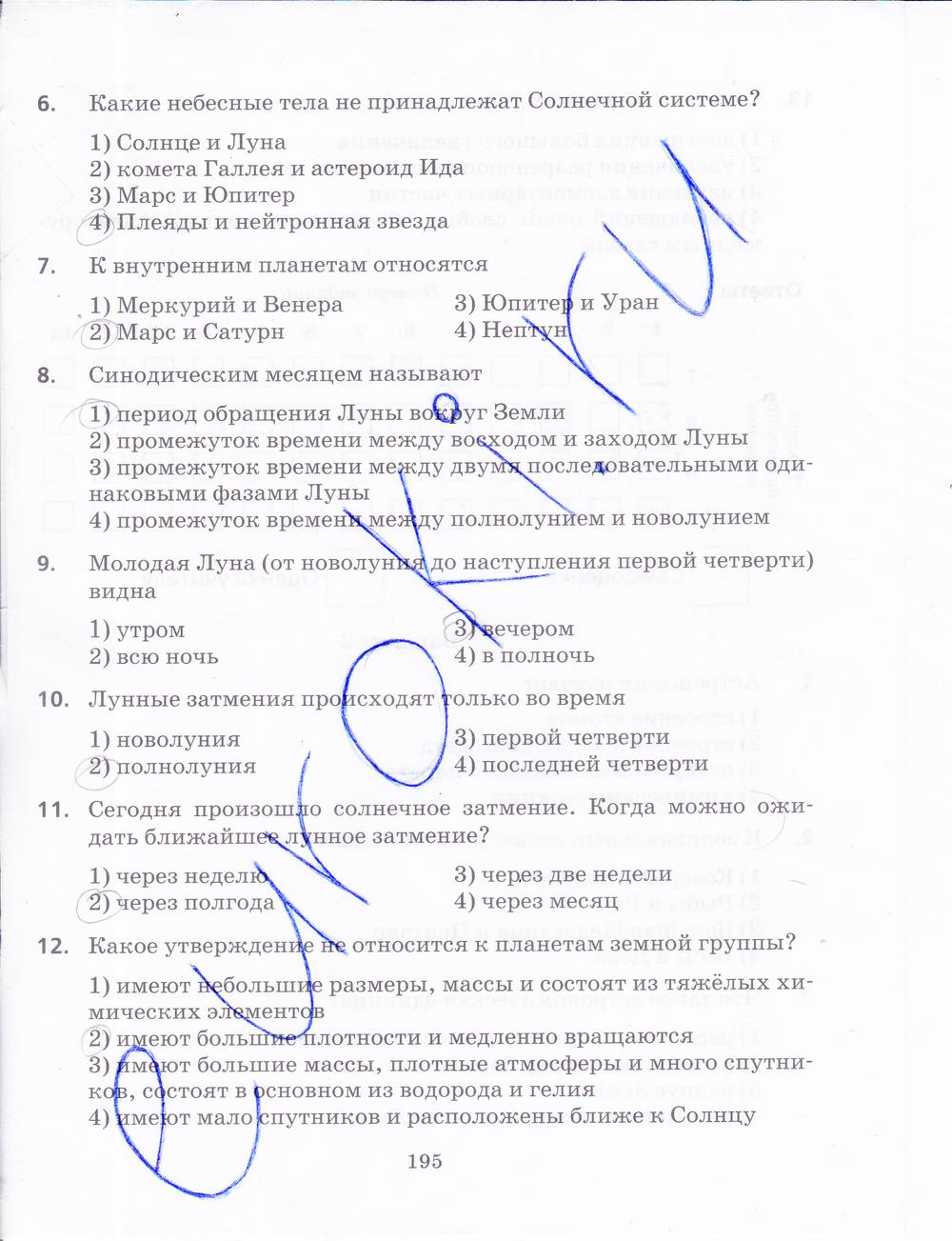 гдз 9 класс рабочая тетрадь страница 195 физика Пурышева, Важеевская, Чаругин