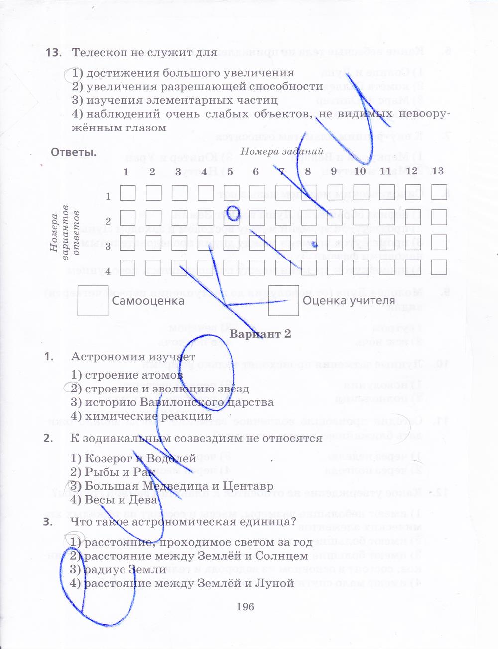 гдз 9 класс рабочая тетрадь страница 196 физика Пурышева, Важеевская, Чаругин