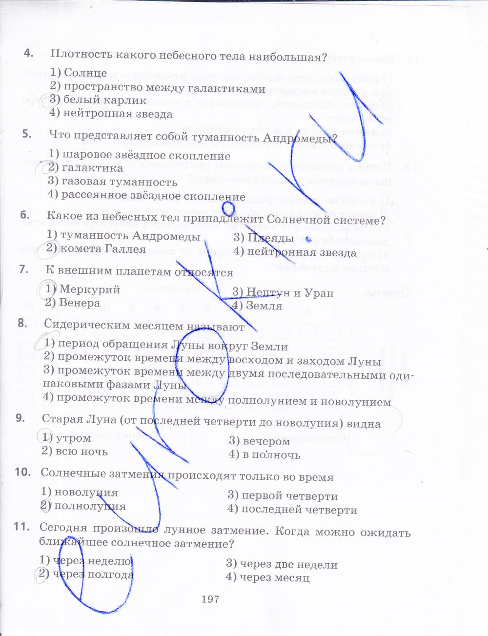 гдз 9 класс рабочая тетрадь страница 197 физика Пурышева, Важеевская, Чаругин