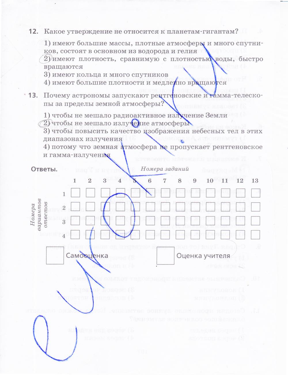 гдз 9 класс рабочая тетрадь страница 198 физика Пурышева, Важеевская, Чаругин