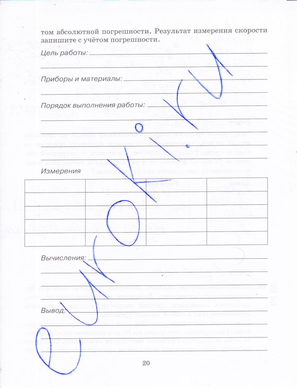 гдз 9 класс рабочая тетрадь страница 20 физика Пурышева, Важеевская, Чаругин