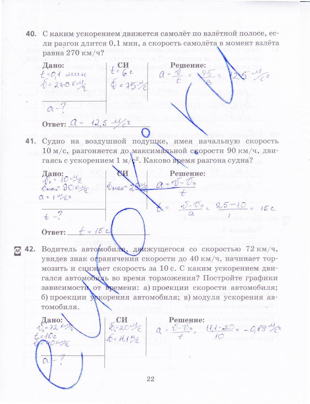 гдз 9 класс рабочая тетрадь страница 22 физика Пурышева, Важеевская, Чаругин