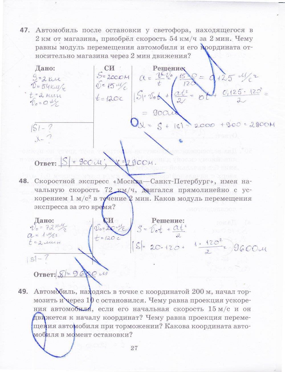 гдз 9 класс рабочая тетрадь страница 27 физика Пурышева, Важеевская, Чаругин