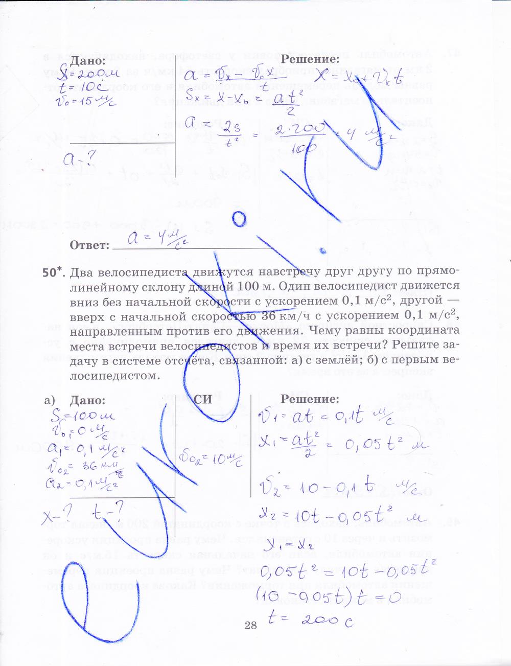 гдз 9 класс рабочая тетрадь страница 28 физика Пурышева, Важеевская, Чаругин