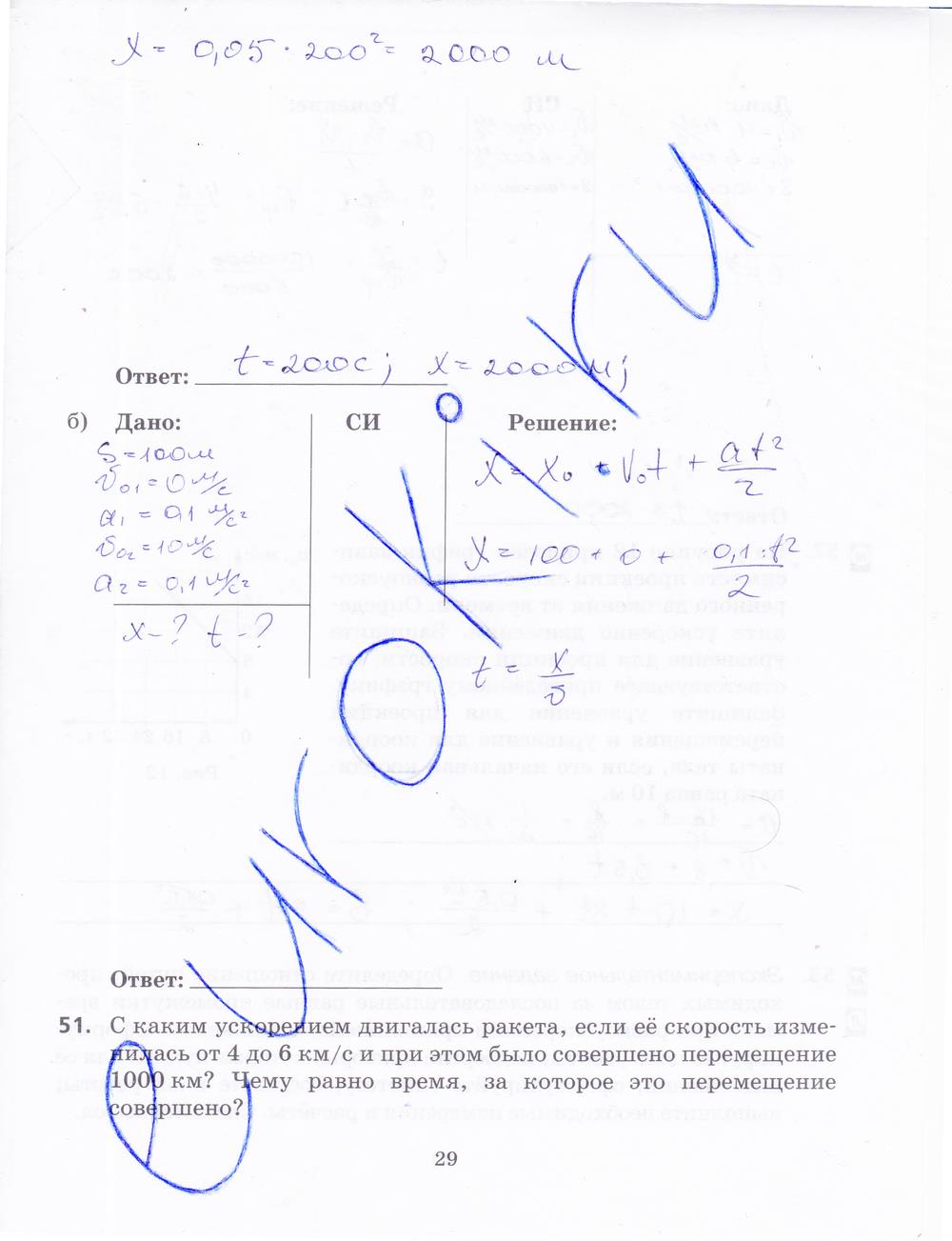 гдз 9 класс рабочая тетрадь страница 29 физика Пурышева, Важеевская, Чаругин