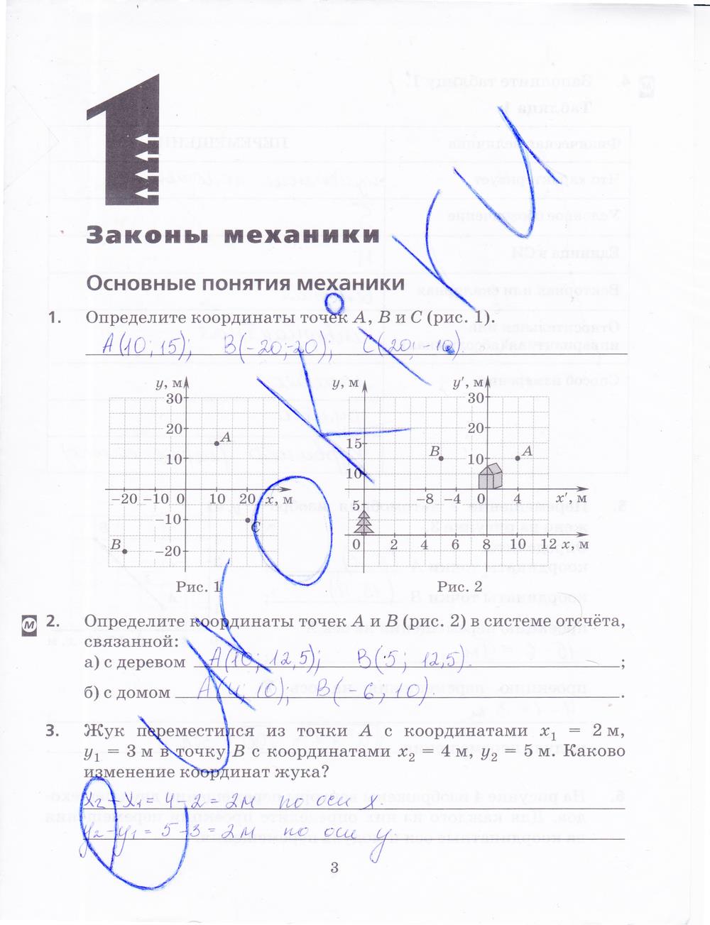 гдз 9 класс рабочая тетрадь страница 3 физика Пурышева, Важеевская, Чаругин