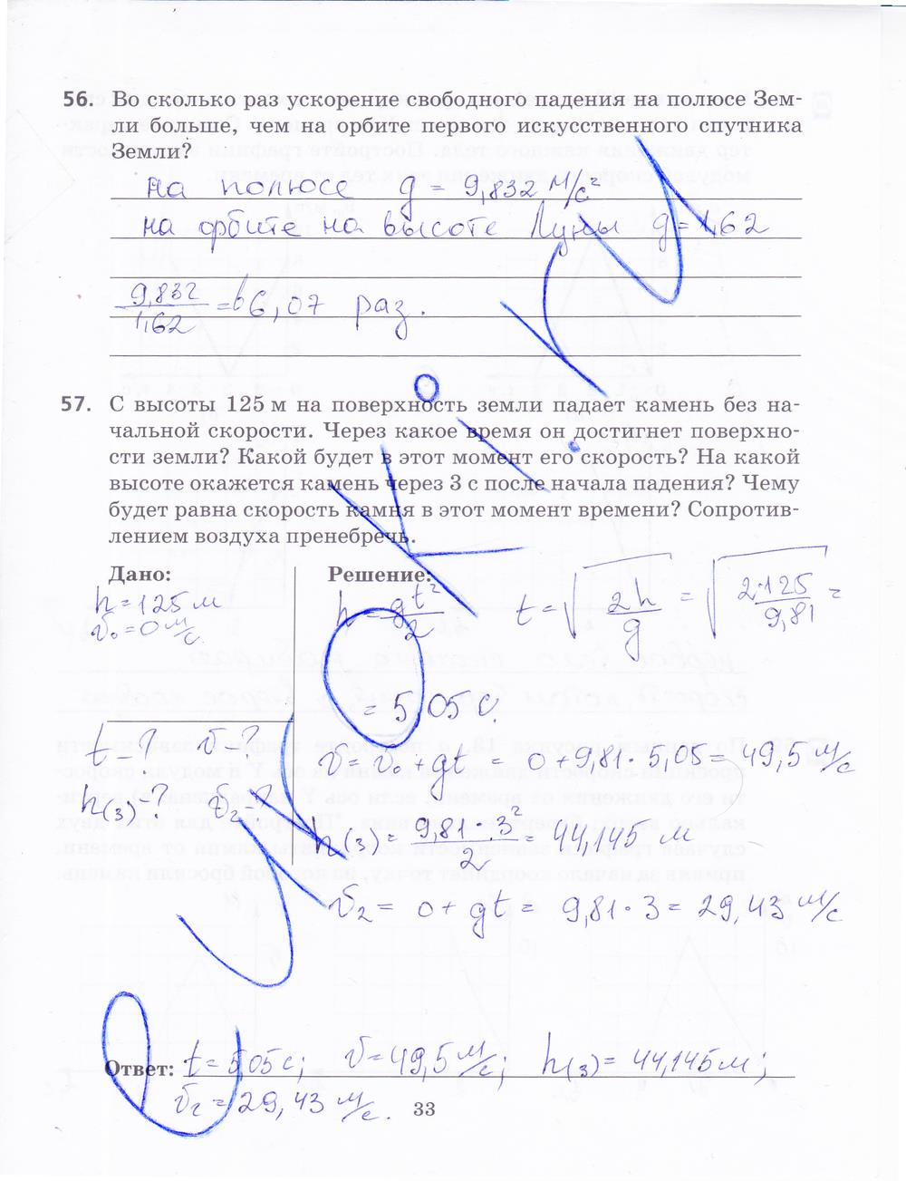 гдз 9 класс рабочая тетрадь страница 33 физика Пурышева, Важеевская, Чаругин