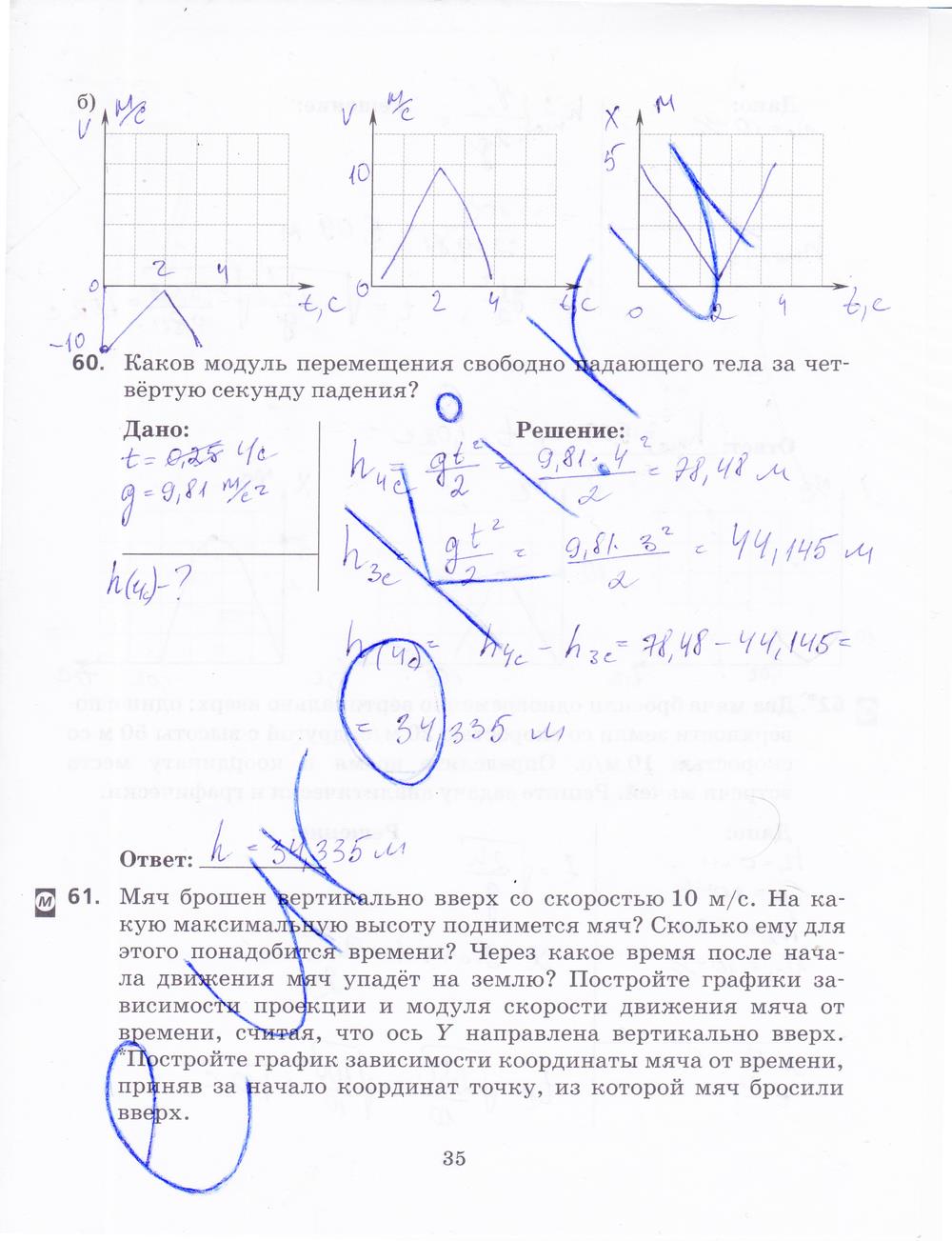 гдз 9 класс рабочая тетрадь страница 35 физика Пурышева, Важеевская, Чаругин