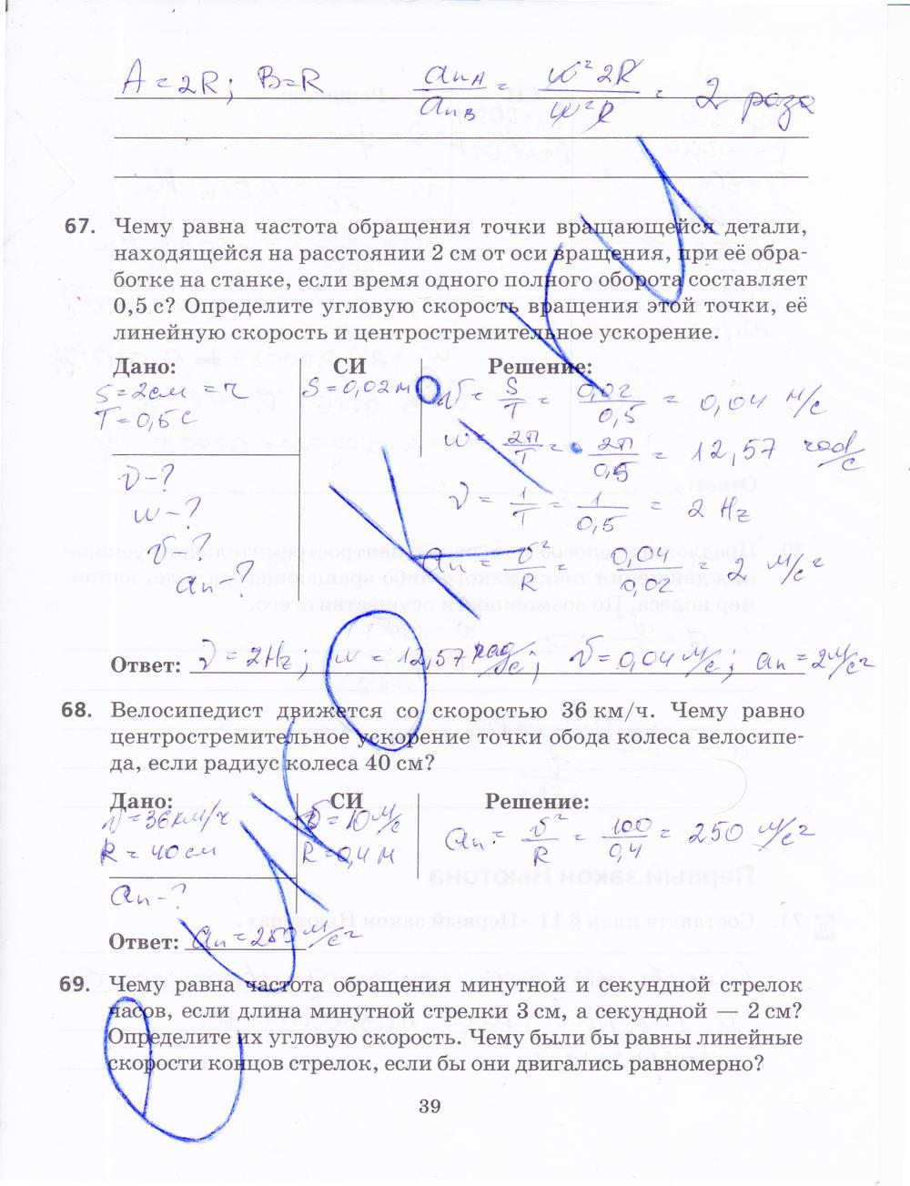 гдз 9 класс рабочая тетрадь страница 39 физика Пурышева, Важеевская, Чаругин