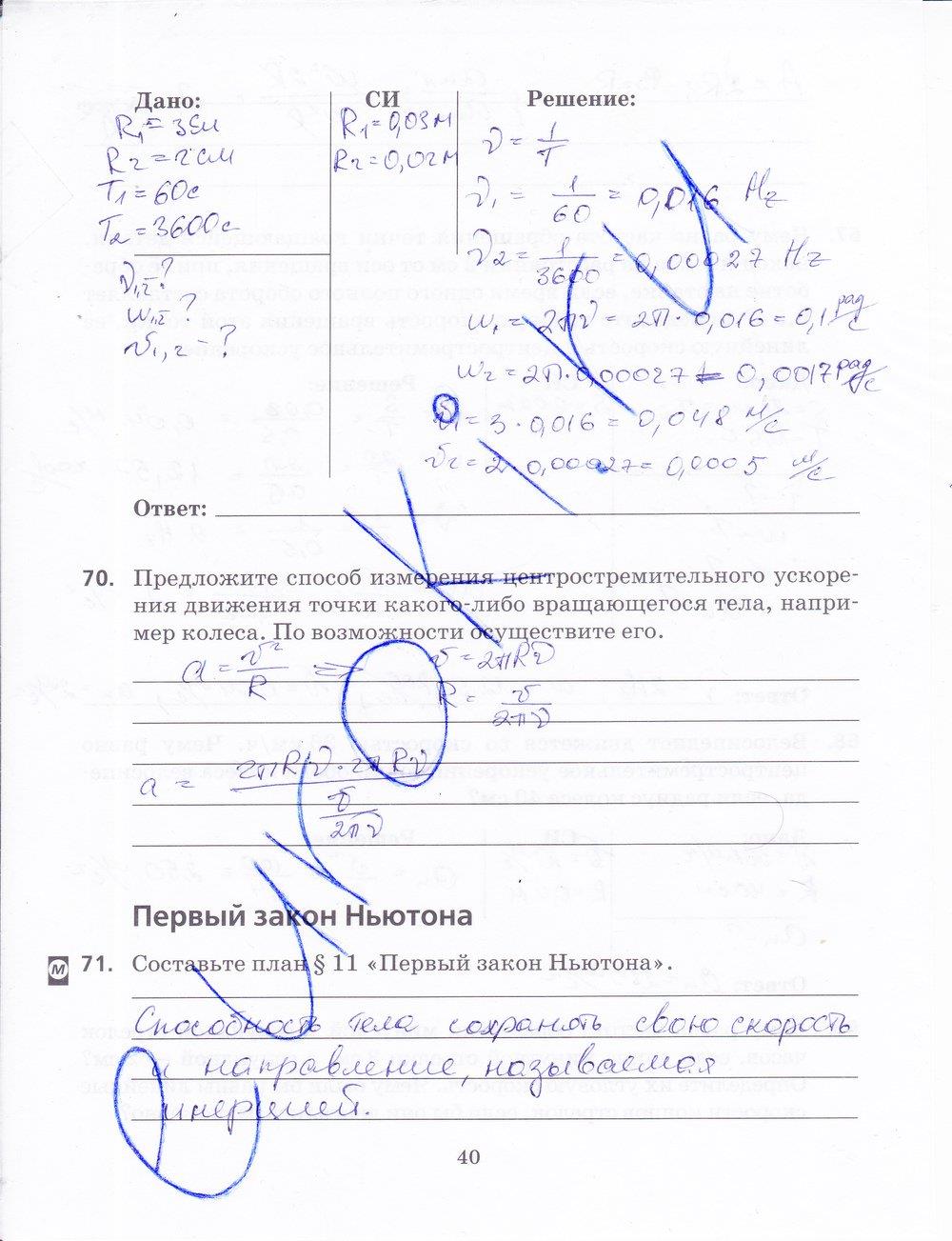 гдз 9 класс рабочая тетрадь страница 40 физика Пурышева, Важеевская, Чаругин