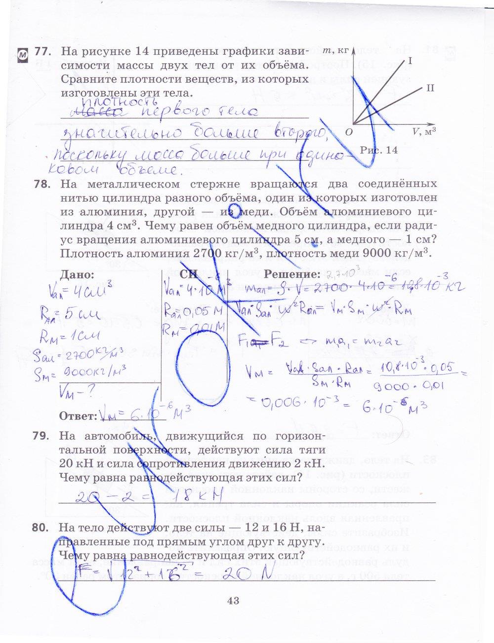 гдз 9 класс рабочая тетрадь страница 43 физика Пурышева, Важеевская, Чаругин