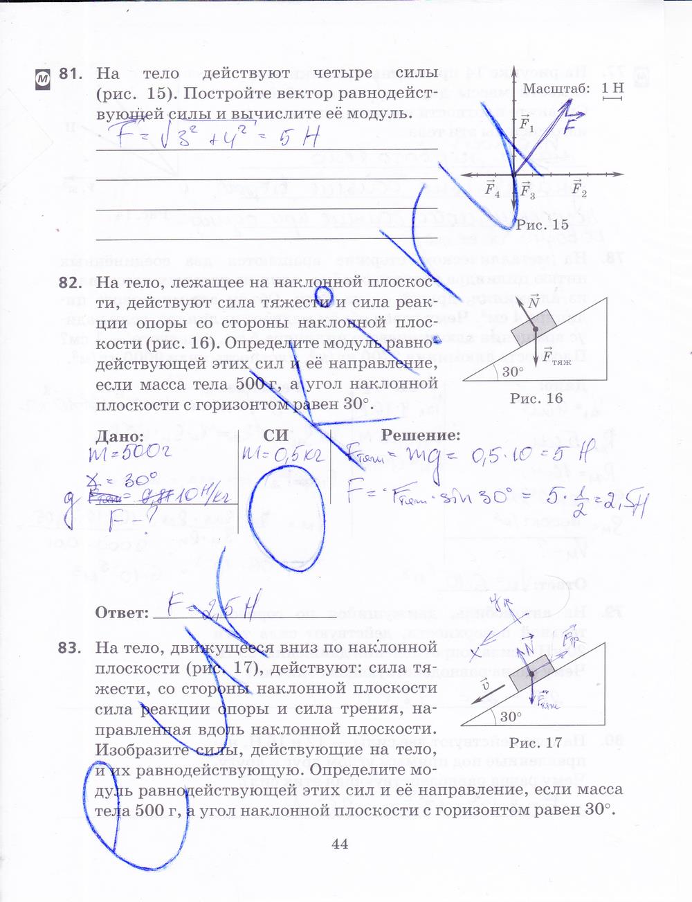гдз 9 класс рабочая тетрадь страница 44 физика Пурышева, Важеевская, Чаругин