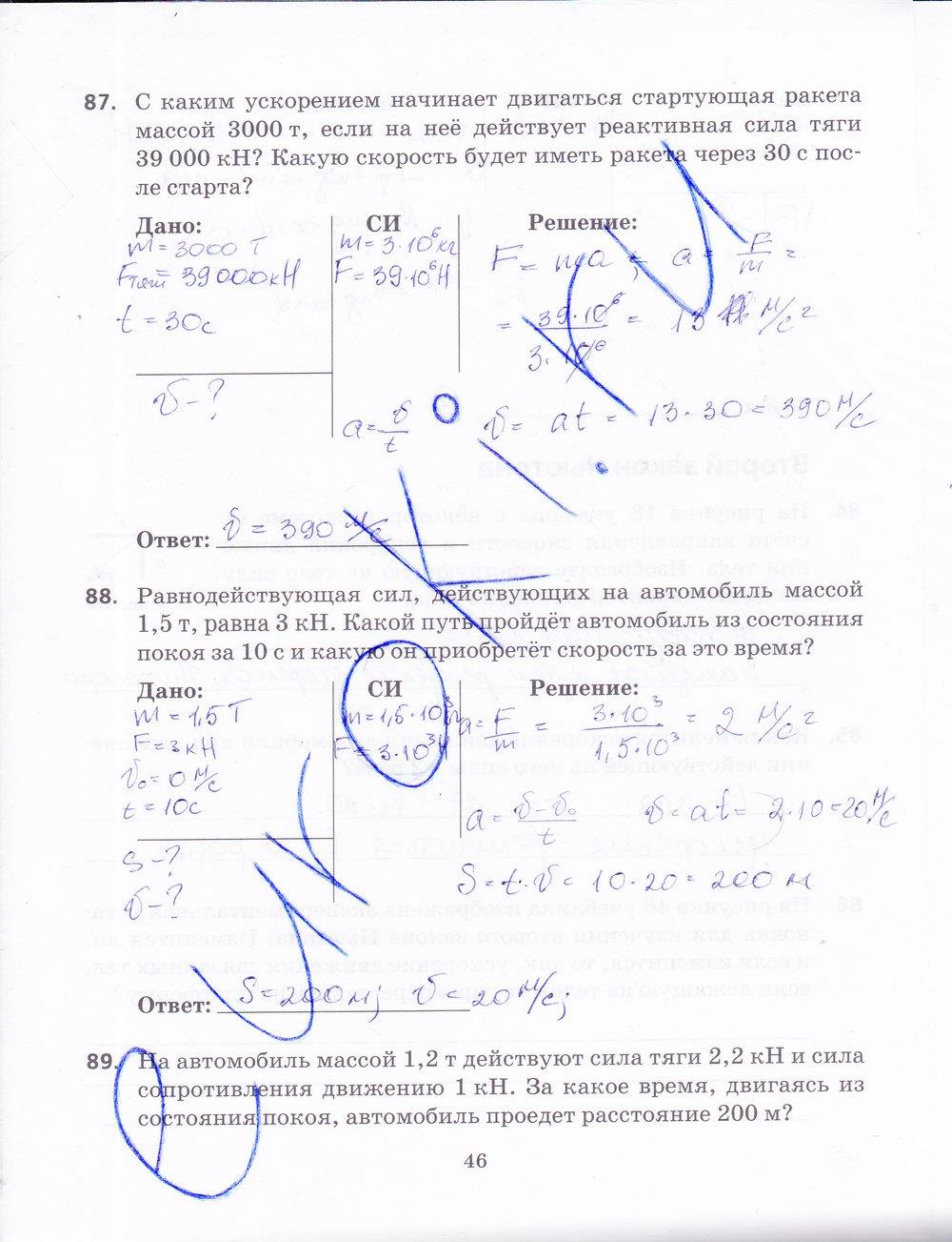 гдз 9 класс рабочая тетрадь страница 46 физика Пурышева, Важеевская, Чаругин
