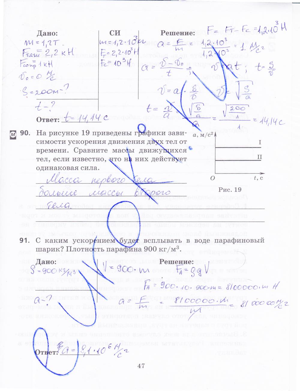 гдз 9 класс рабочая тетрадь страница 47 физика Пурышева, Важеевская, Чаругин