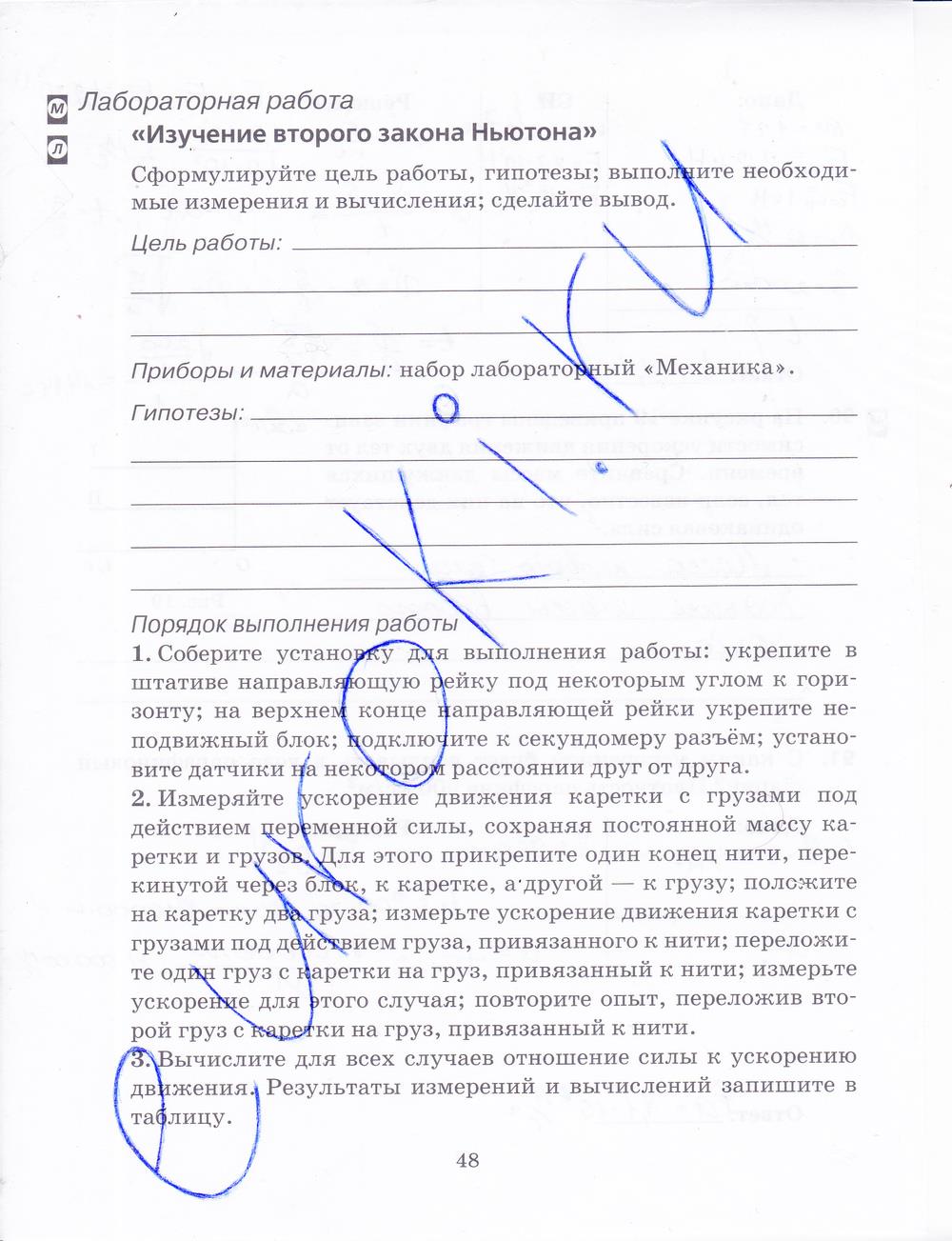 гдз 9 класс рабочая тетрадь страница 48 физика Пурышева, Важеевская, Чаругин